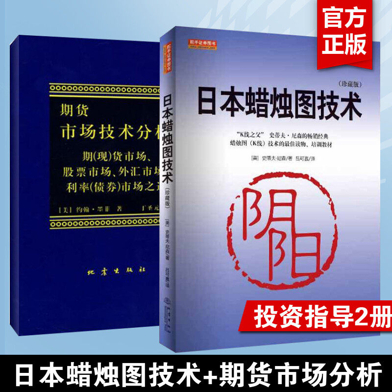 新版 日本蜡烛教程+期货市场技术分析
