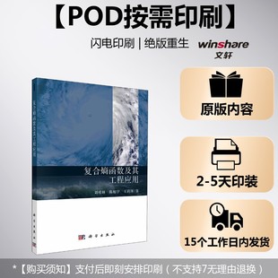 (按需印刷POD版)复合熵函数及其工程应用 刘桂林,陈柏宇,王莉萍 正版书籍 新华书店旗舰店文轩官网 科学出版社