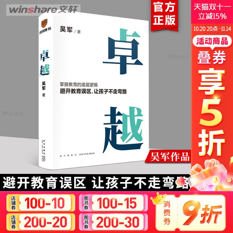 新华书店正版 素质教育 文轩网