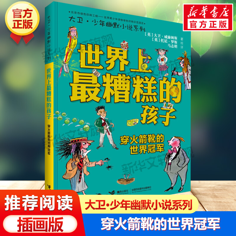 新华书店正版 儿童文学 文轩网