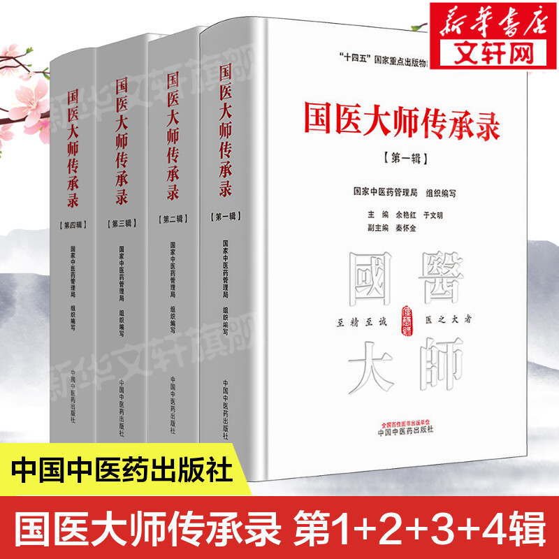 新华书店正版 中医各科 文轩网