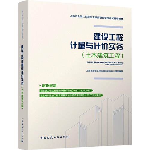 新华书店正版 建筑考试 文轩网