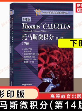【新华文轩】托马斯微积分(下册)(第14版)影印版 Thomas Calculus英文原版 高等教育出版社 大学高等数学原理入门教材 13版升级