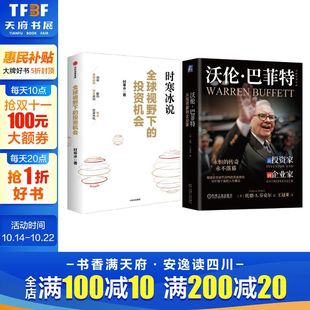 托德·A.芬克尔 社等 全球视野下 机械工业出版 A.Finkle Todd 美 时寒冰 投资机会 从投资家到企业家 沃伦·巴菲特