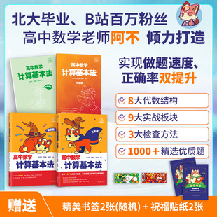【新华文轩】2025刘子不 何昊霖 高中数学计算基本法 刘子不 何昊霖  苏虹宇 正版书籍 新华书店旗舰店文轩官网 商务印书馆