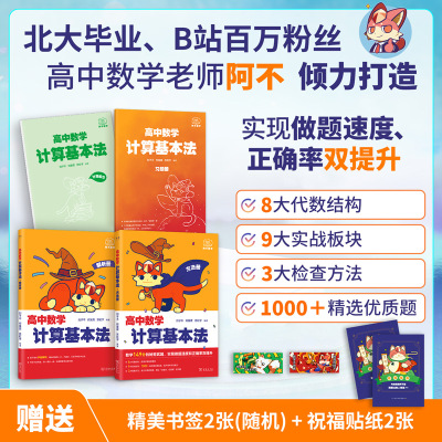 【新华文轩】2025刘子不 何昊霖 高中数学计算基本法 刘子不 何昊霖  苏虹宇 正版书籍 新华书店旗舰店文轩官网 商务印书馆