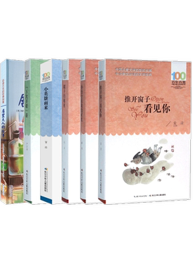 三四年级必 读书目全套6册 推开窗子看见你小英雄雨来居里夫人的故事孙悟空在我们村里下次开船港帽子的秘密小学生课外阅读书籍