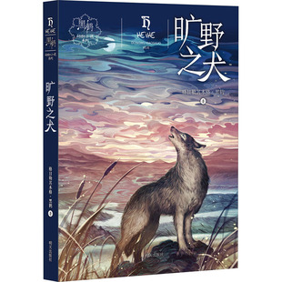 【新华文轩】旷野之犬 格日勒其木格·黑鹤 正版书籍 新华书店旗舰店文轩官网 明天出版社