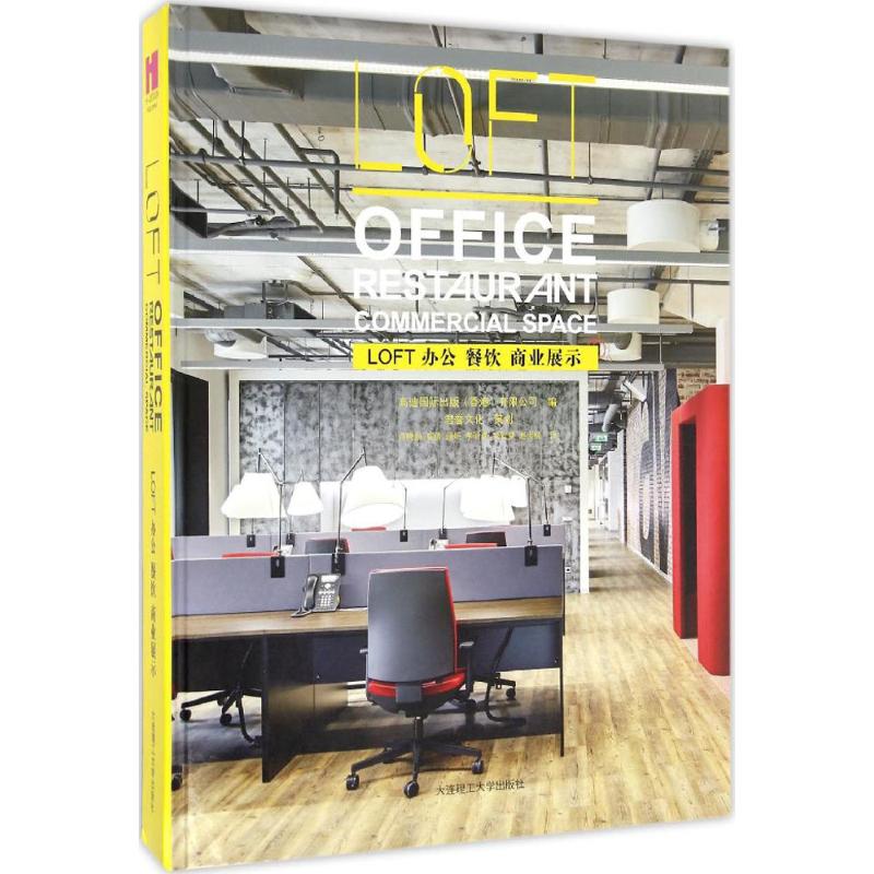 LOFT 高迪国际出版(香港)有限公司 编;卢晓娟 等 译 正版书籍 新华书店旗舰店文轩官网 大连理工大学出版社
