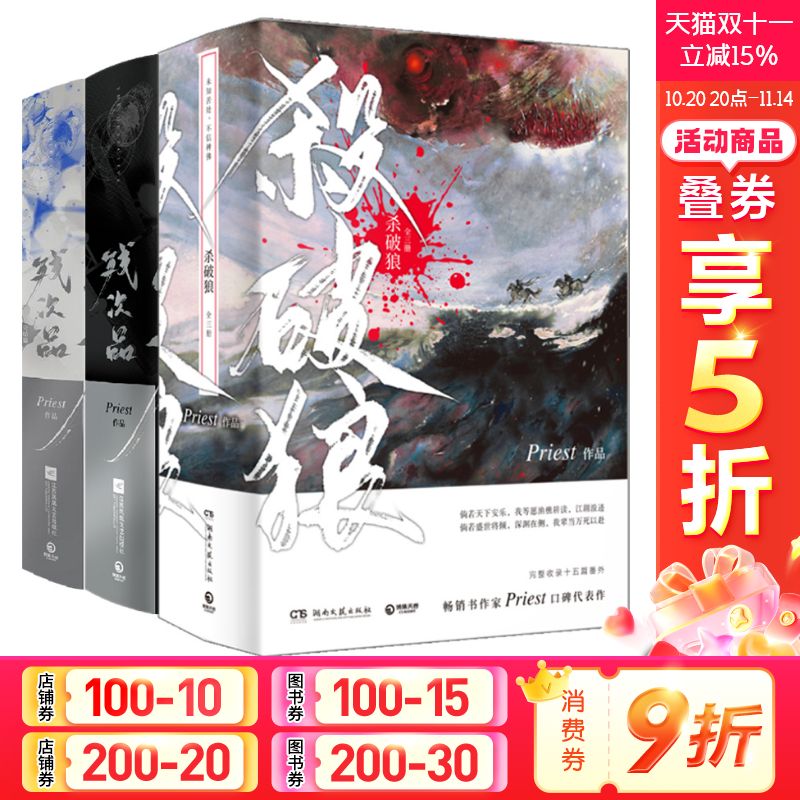 杀破狼priest正版小说残次品
