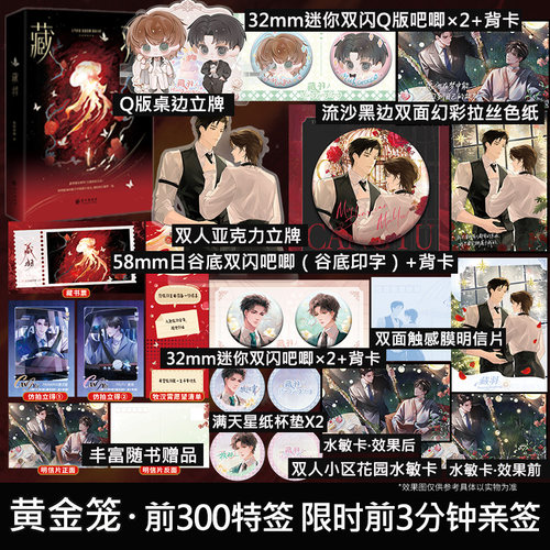 【前300特签 限时前3分钟亲签】藏羽 夜很贫瘠著 网络原名《黄金笼》新增番外【文轩定制赠品】正版实体书青春小说