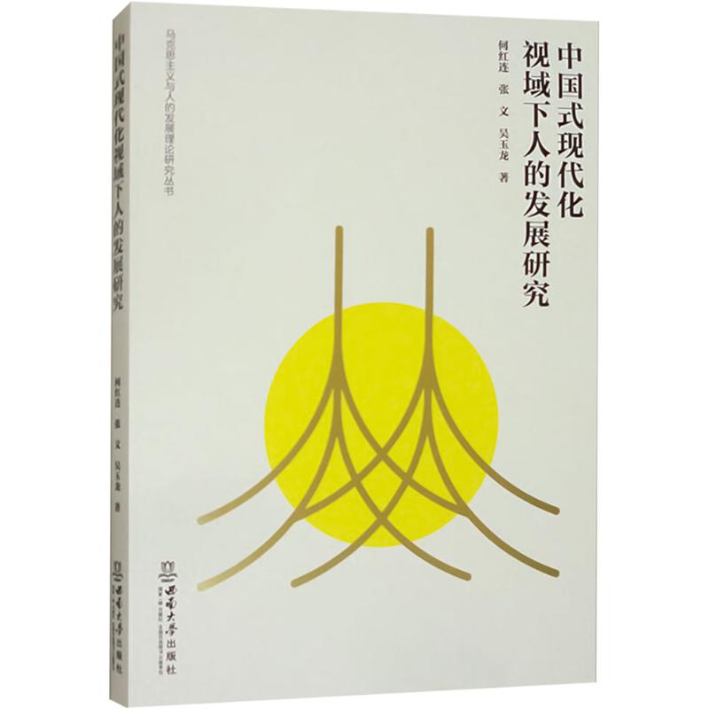 新华书店正版 社会科学总论、学术 文轩网