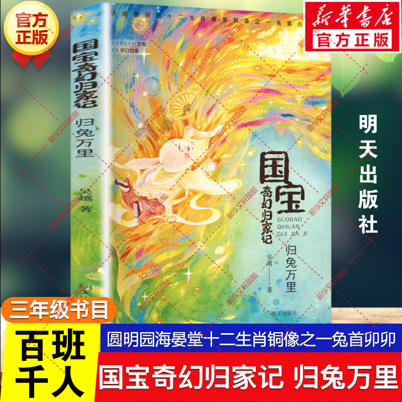 新华书店正版 儿童文学 文轩网