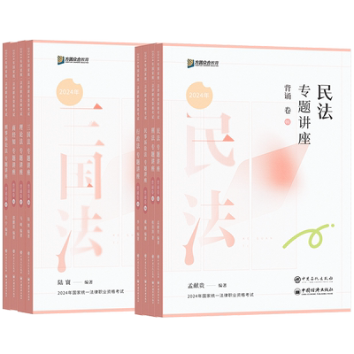 【官方正版】众合法考2025全套资料背诵卷柏浪涛刑法孟献贵民法左宁刑诉戴鹏民诉郄鹏恩商经知三国马峰理论李佳行政法司法考试真题
