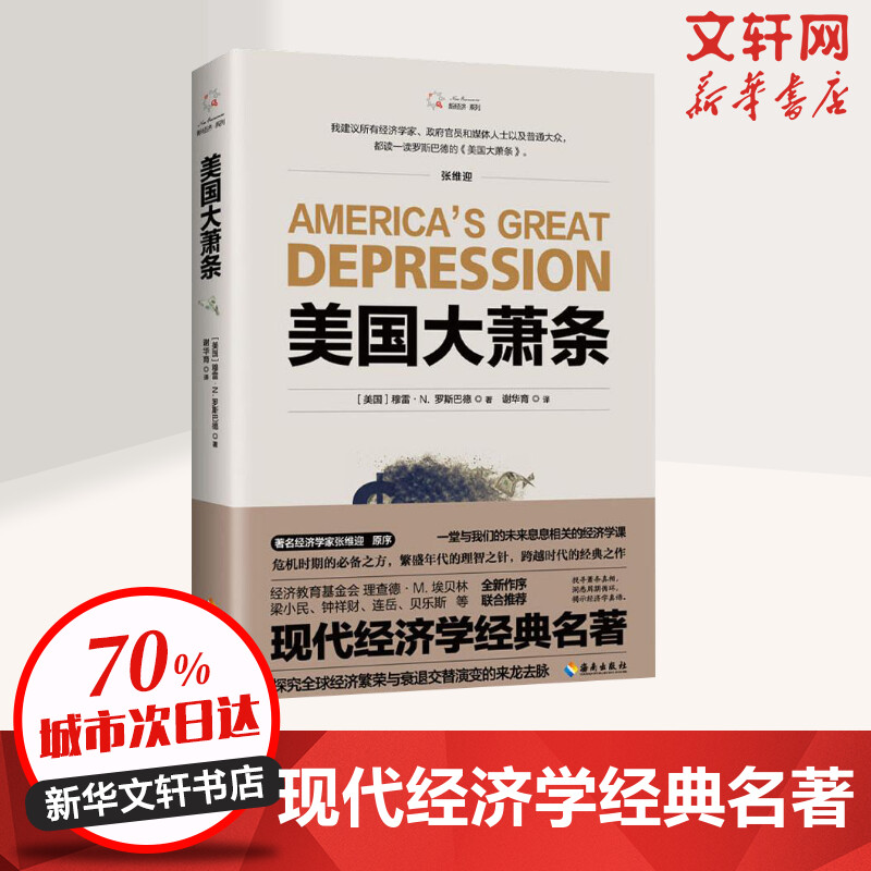 新华书店正版 经济理论、法规 文轩网