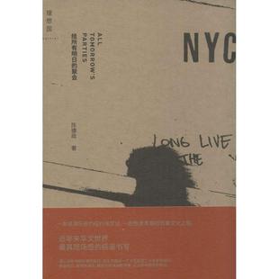 【新华文轩】给所有明日的聚会 陈德政 正版书籍小说畅销书 新华书店旗舰店文轩官网 广西师范大学出版社