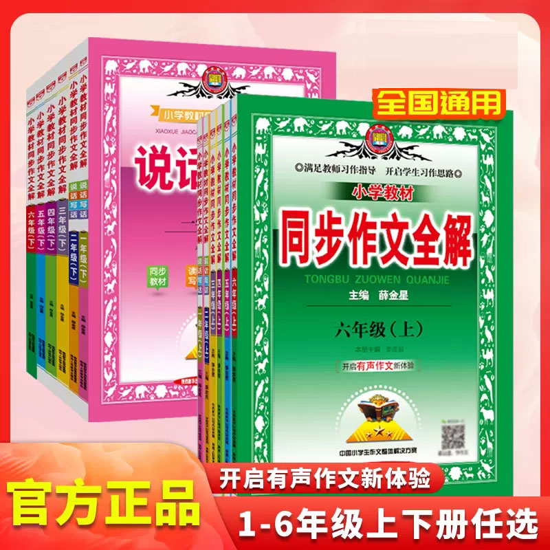 新华书店正版 小学语文同步讲解训练