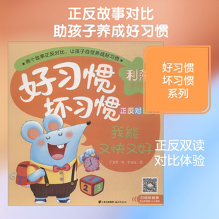 【新华文轩】我能又快又好 我总是慢吞吞 丁洁雯 正版书籍 新华书店旗舰店文轩官网 晨光出版社