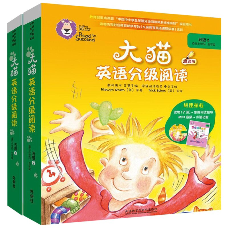 大猫英语分级阅读五级(点读版1+2 共13册读物+2指导手册+MP3光盘)小学四五年级小学生早教儿童英语辅导启蒙读物外研社绘本故事