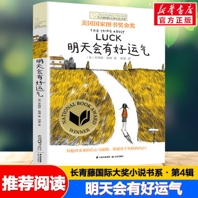 明天会有好运气长青藤国际大奖