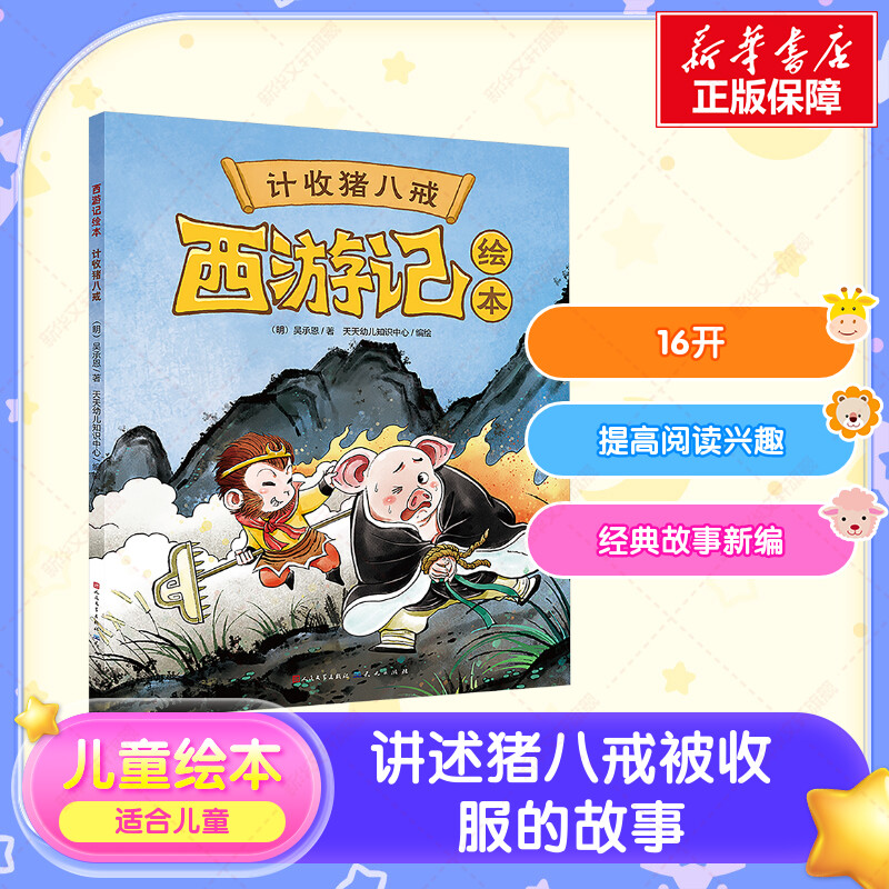 新华书店正版 绘本 文轩网