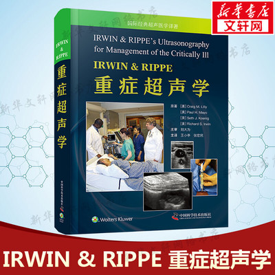 【新华文轩】IRWIN & RIPPE重症超声学 超声技术床旁超声的应用 病理生理学方面知识 临床医生参考资料书 正版书籍9787523604816