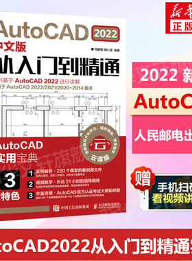 新版cad教程教学书籍cad基础入门教程书籍 AutoCAD2022从入门到精通实战案例版 cad2021机械设计制图绘图室内设计零基础自学正版