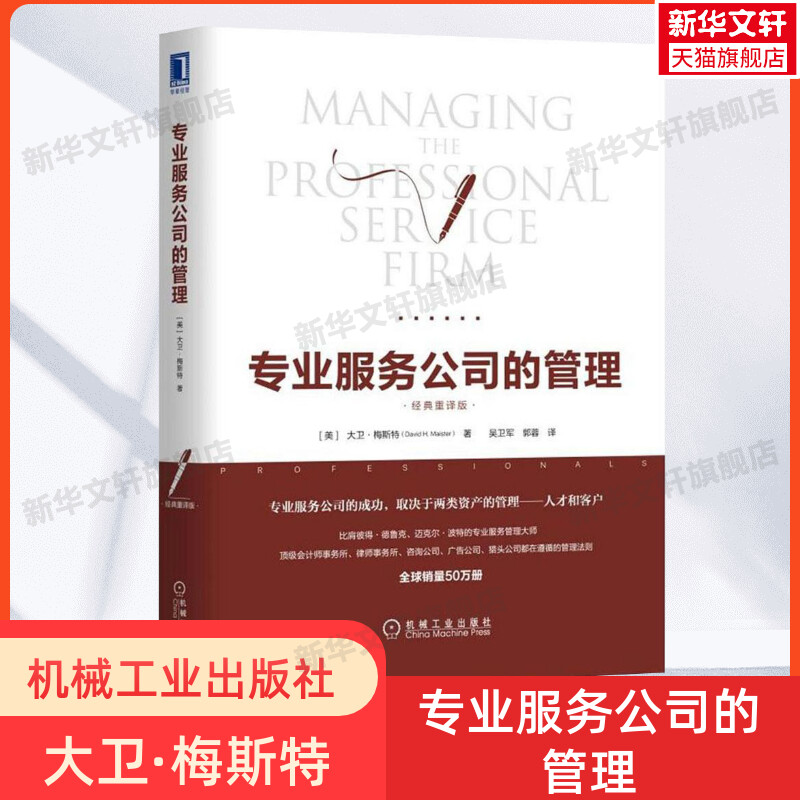 新华书店正版 管理实务 文轩网