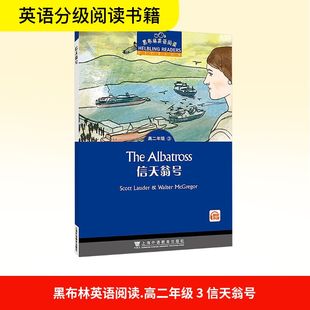 黑布林英语阅读 高二年级 3 信天翁号