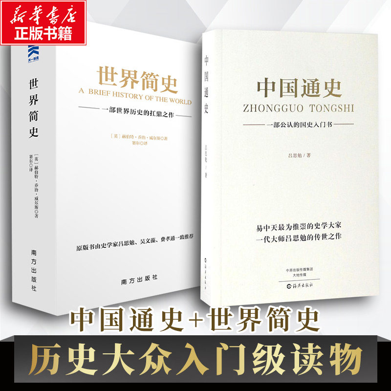 新华书店正版 中国历史 文轩网