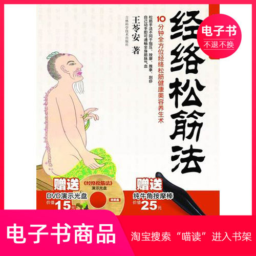 【电子书】经络松筋法