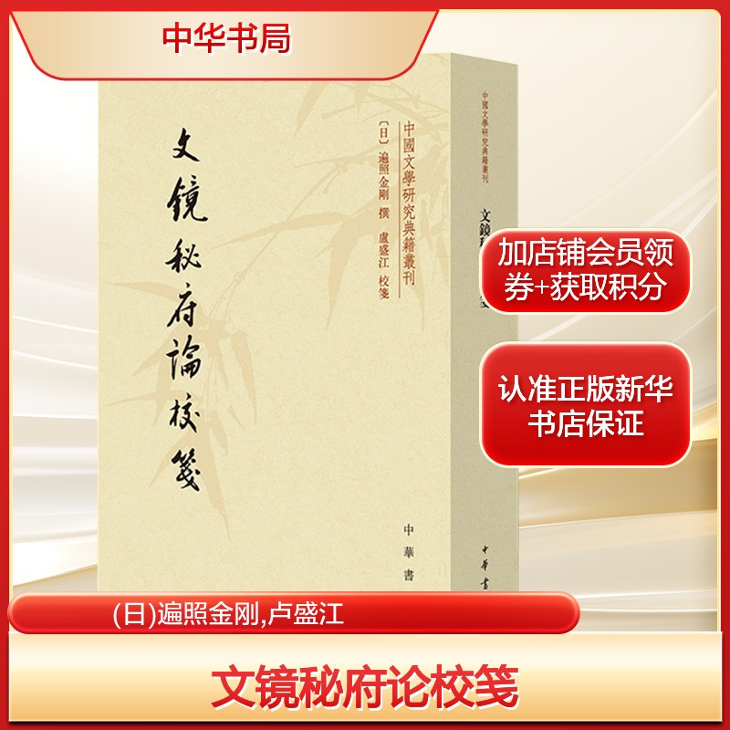 新华书店正版 古典文学理论 文轩网