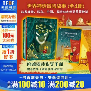 中文版 儿童绘本故事书绘本一本阅读 北欧神话故事经典 险励志故事 爱心树幼儿园小中大班绘本 儿童文学 亚瑟与金绳子