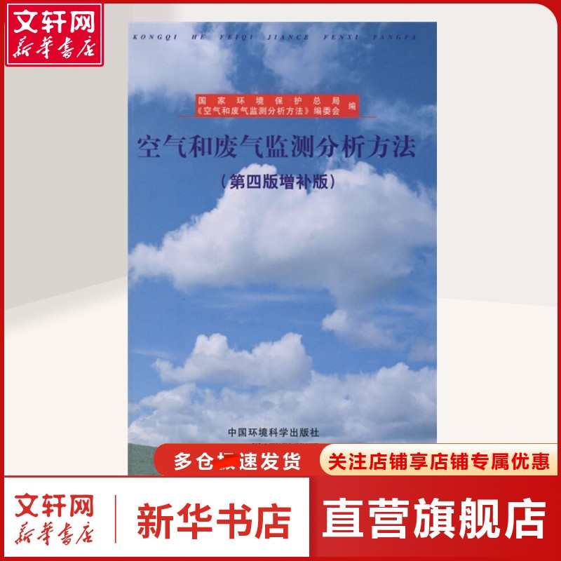 新华书店正版 环境科学 文轩网