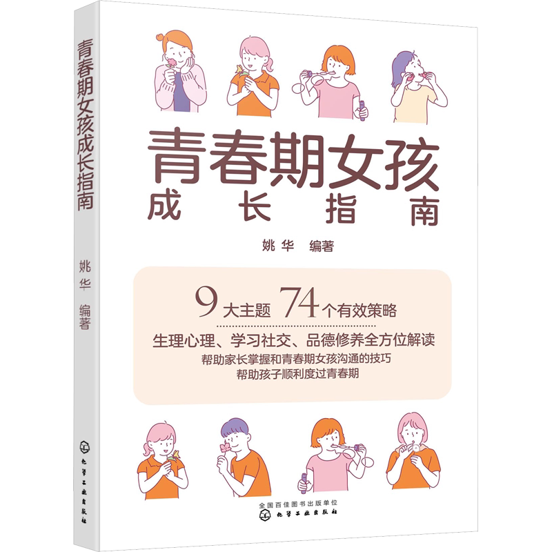 青春期女孩成长手册 青春期女孩性教育书籍 9~18岁青春期女孩发育性教育心理生理早恋性教育青少年性早熟女孩发育叛逆期新华文轩