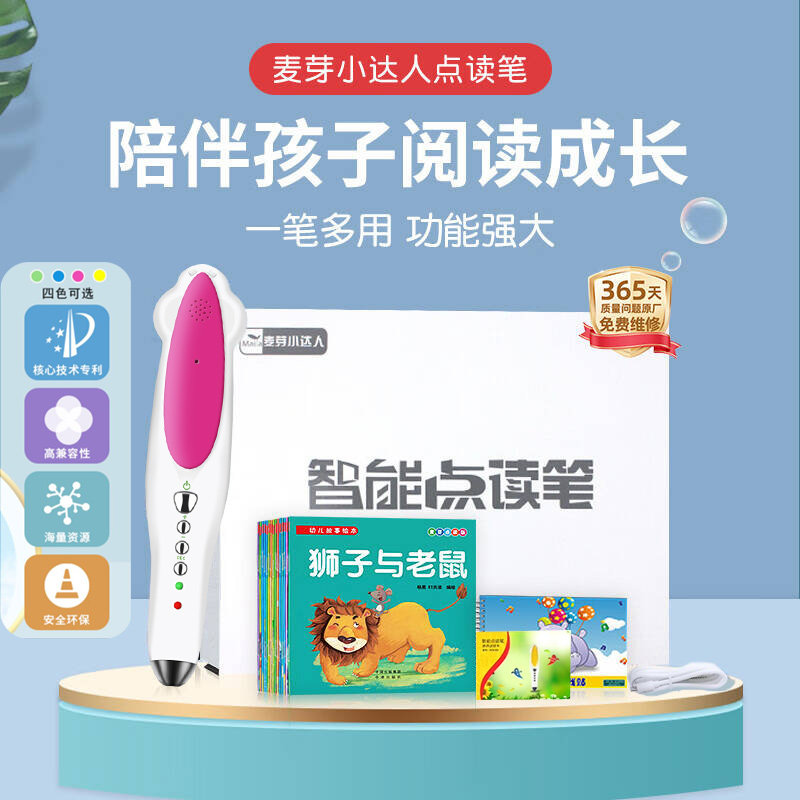 小达人点读笔32G早教机点读机