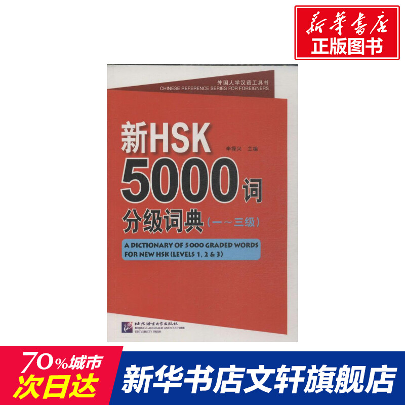 新华书店正版 语言-汉语 文轩网