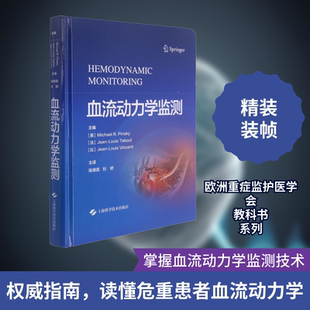 血流动力学监测 (美)迈克尔·R.平斯基,(法)让-路易·特布尔,(比)让-路易·文森特 正版书籍 新华书店旗舰店文轩官网