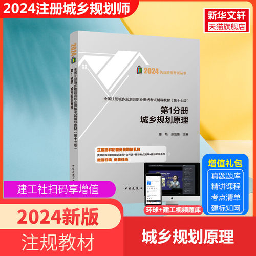 城乡规划原理预售2022年全国注册