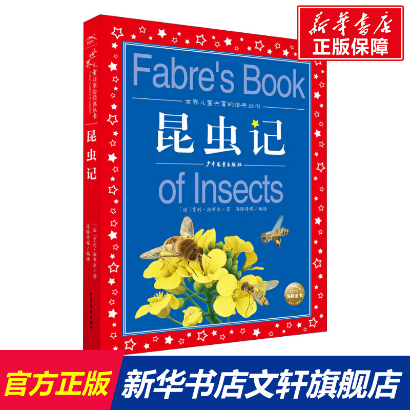 昆虫记彩图注音版儿童文学读物
