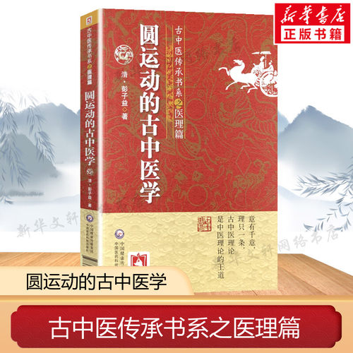 新华书店正版 中医古籍 文轩网