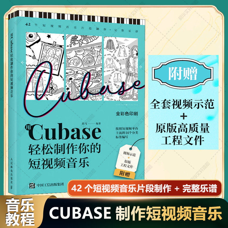 新华书店正版 音乐理论 文轩网