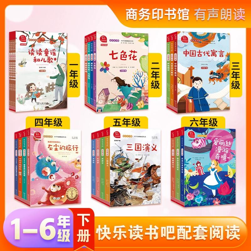 快乐读书吧一二三四五六年级上下