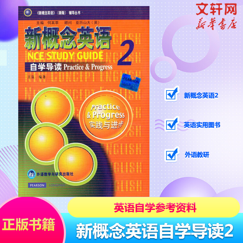 新华书店正版 外语－实用英语 文轩网