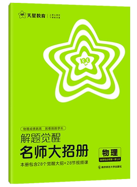 高中解题觉醒高一高二上册下