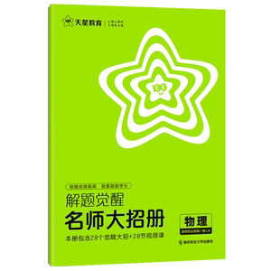 高中解题觉醒高一高二上册下