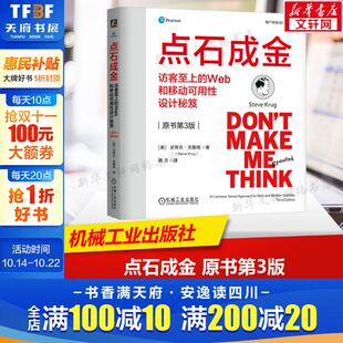 原书第3版 Web和移动可用性设计秘笈 精装 版 书籍 点石成金 Jolt生产效率大奖获奖图书Web设计信息设计正版 访客至上