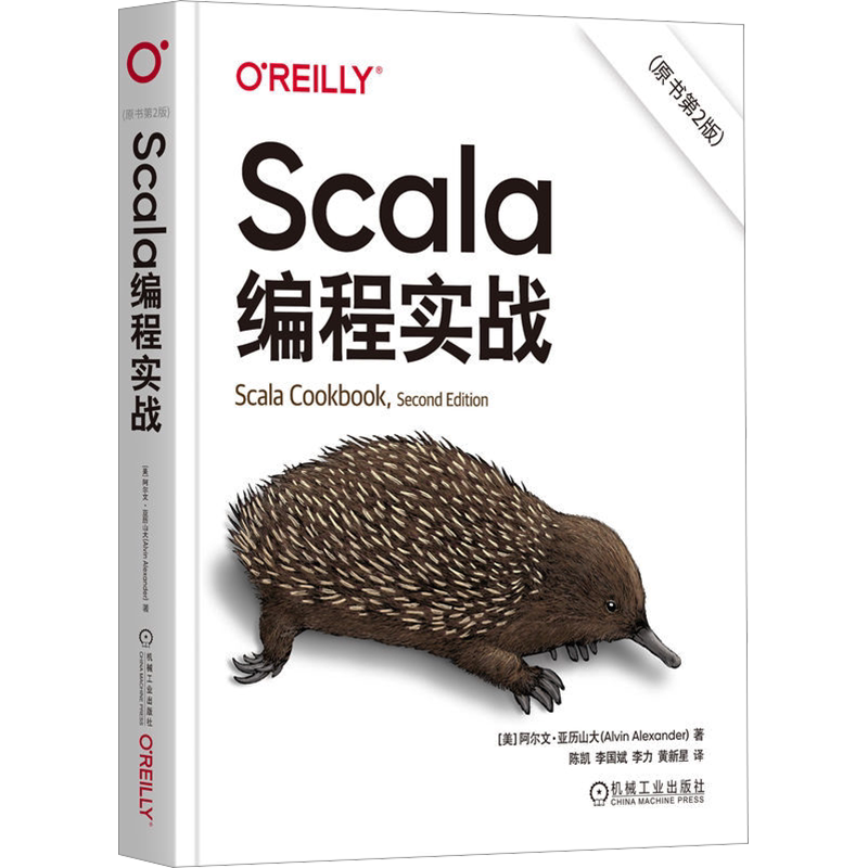 Scala编程实战(原书第2版) (美)阿尔文·亚历山大 正版书籍 新华书店旗舰店文轩官网 机械工业出版社