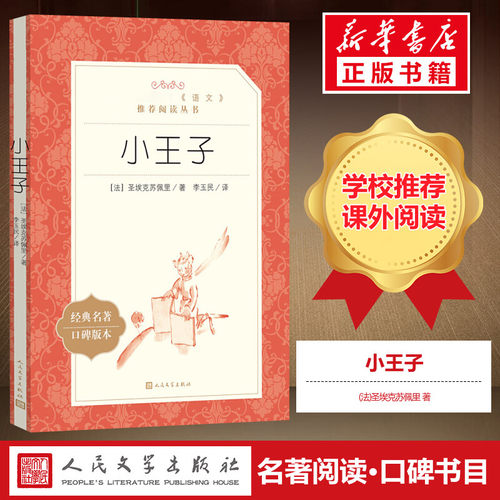 小王子(法)圣埃克苏佩里