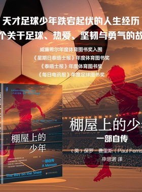 棚屋上的少年 (英)保罗·费里斯(Paul Ferris) 著 社会科学文献出版社 正版书籍 新华书店旗舰店文轩官网